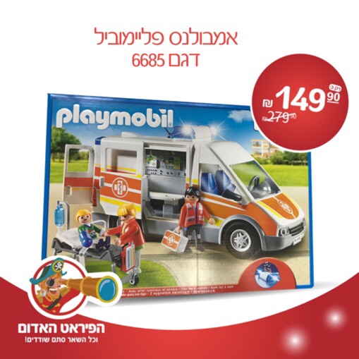 הפיראט האדום באר שבע By Appsvillage