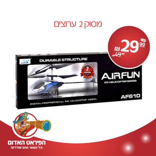 הפיראט האדום באר שבע By Appsvillage